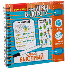 Игры в дорогу компактные развивающие "Самый быстрый"