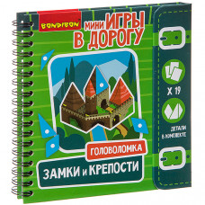 Игры в дорогу компактные развивающие ГОЛОВОЛОМКА ЗАМКИ И КРЕПОСТИ
