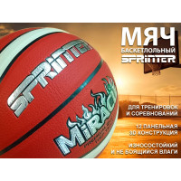 Мяч баскетбольный №7 SPRINTER