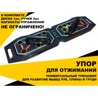 Доска для отжиманий с упорами FW-6B