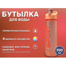 Бутылочка спортивная 700 мл. Пластик