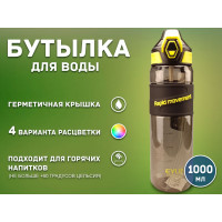 Бутылочка спортивная 1000 мл. Пластик